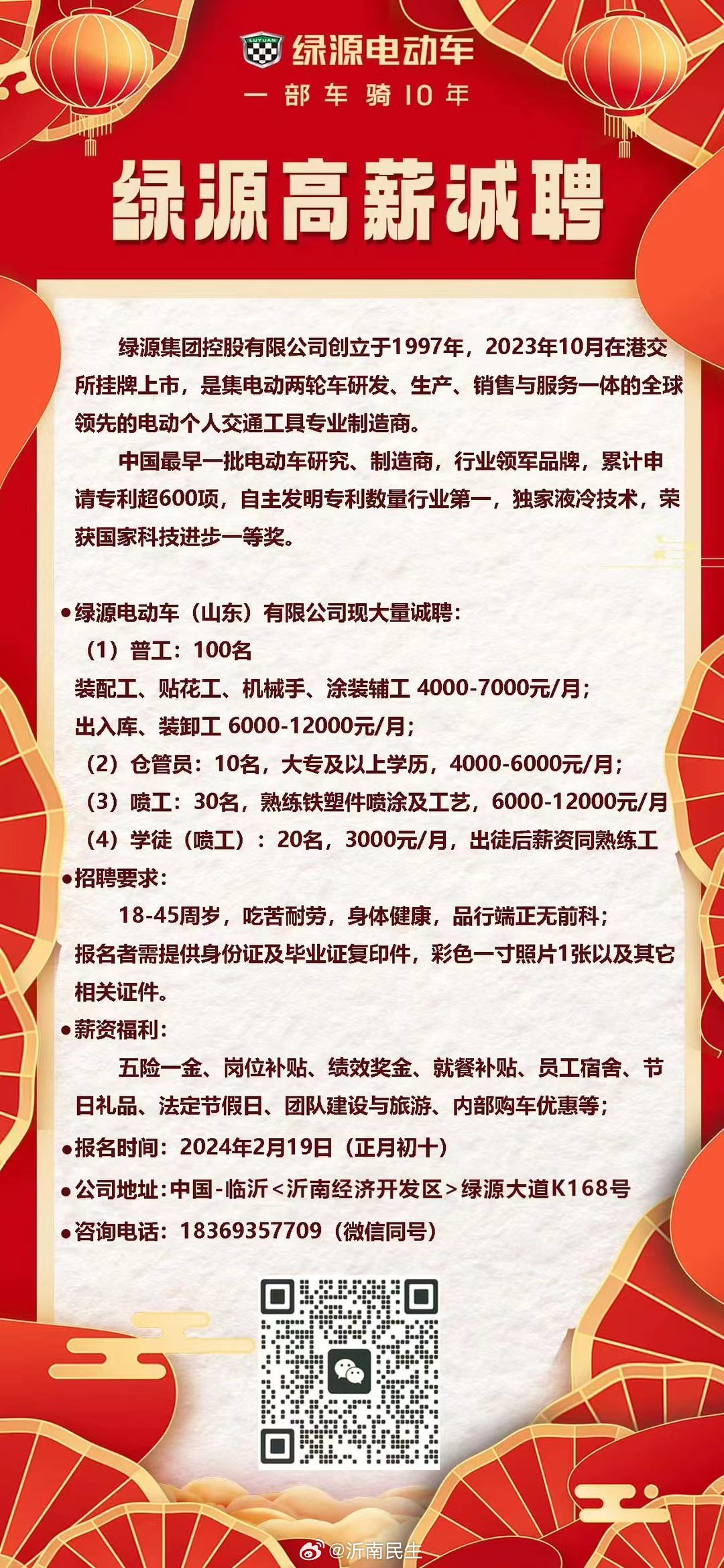 莒南最新招工消息，科技驱动智能招聘，重塑求职体验