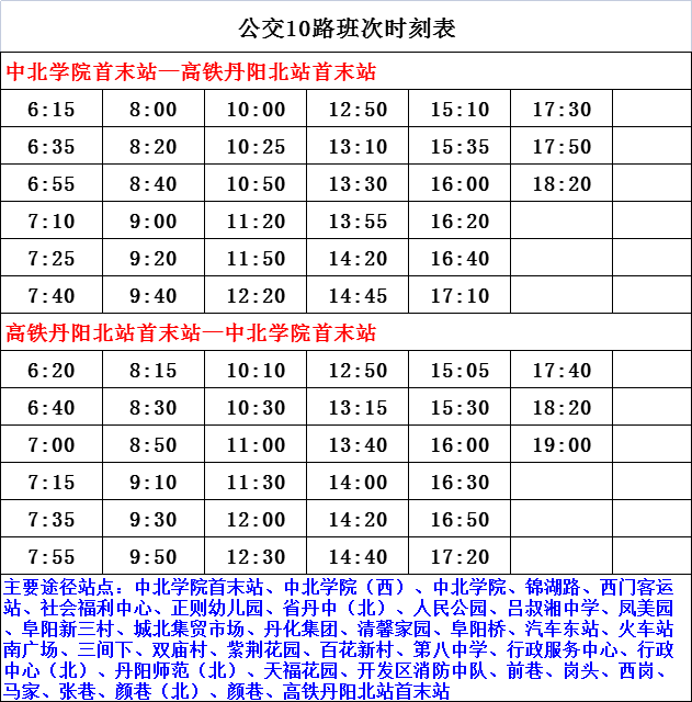 常熟228最新时刻表公布