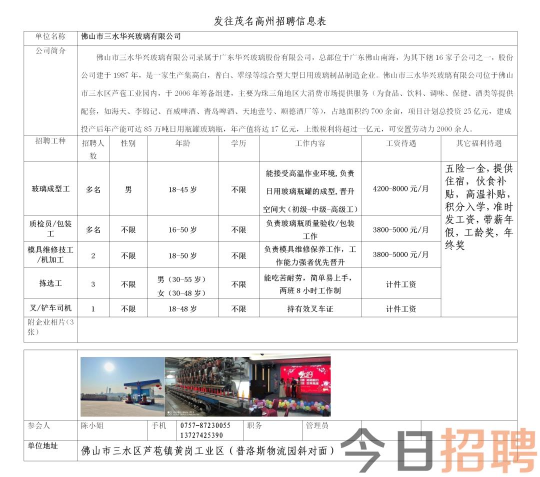 惠州江北最新招聘信息汇总