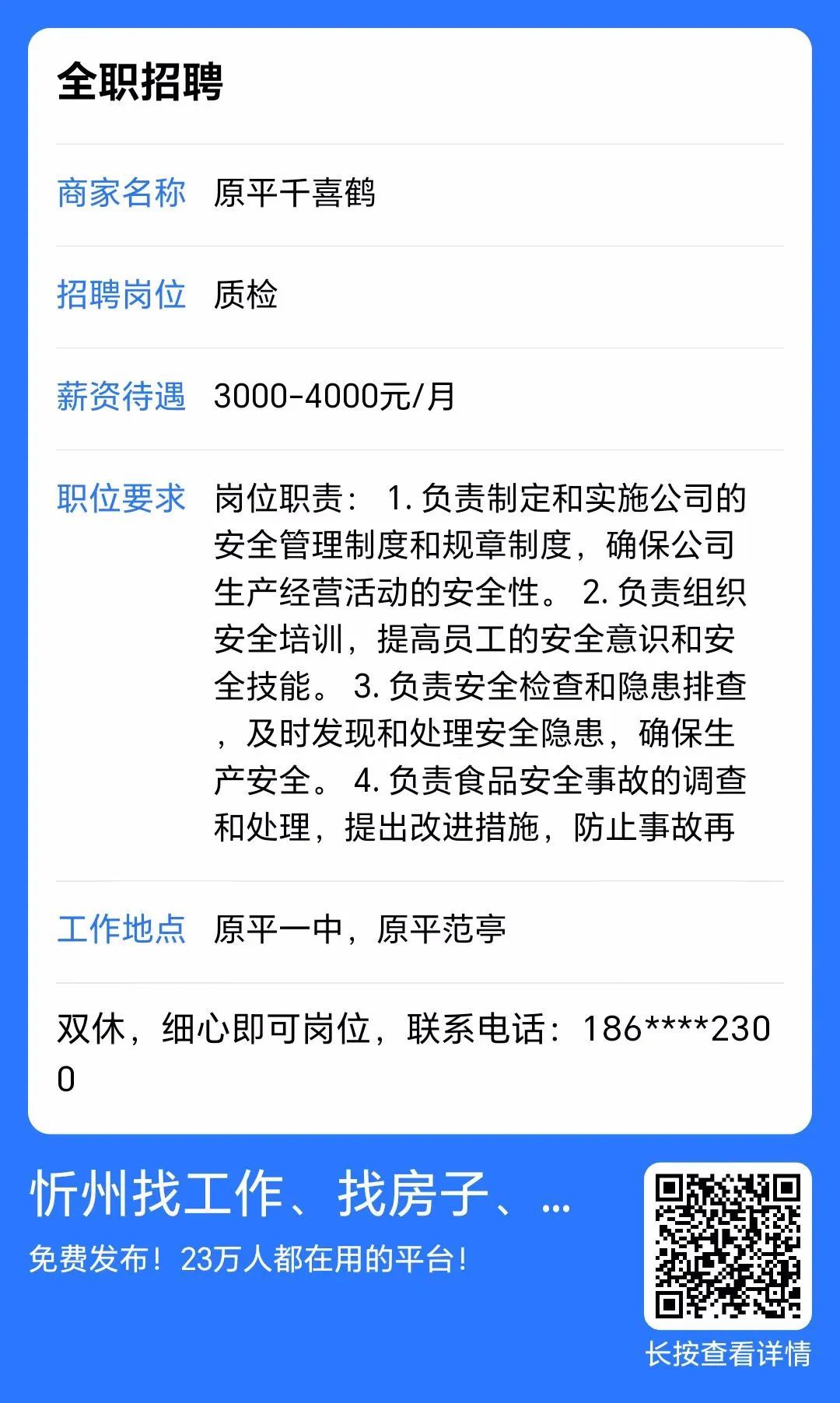 顺平最新招聘信息揭秘，邻里求职奇遇与温馨故事