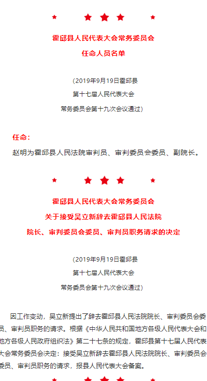 霍邱县最新人事任免信息更新