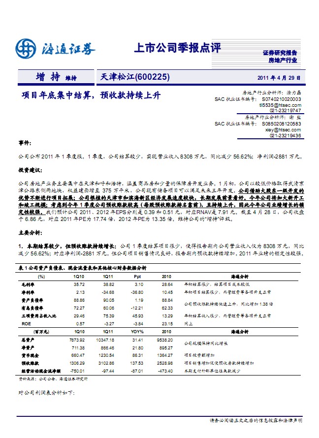 天津松江股票最新动态及股市动态一网打尽