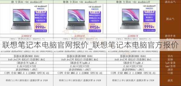 联想笔记本最新报价