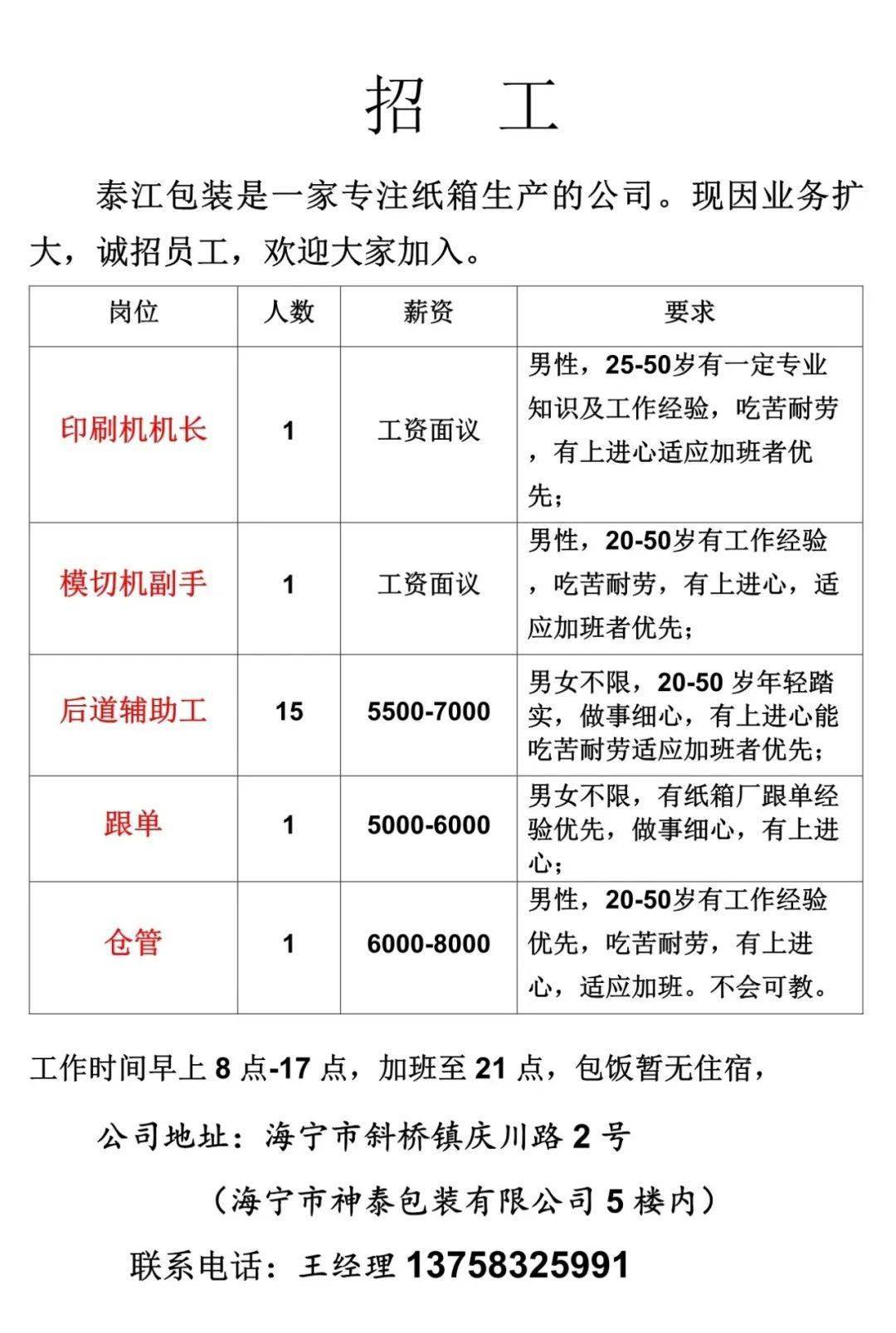 熟练工人招聘