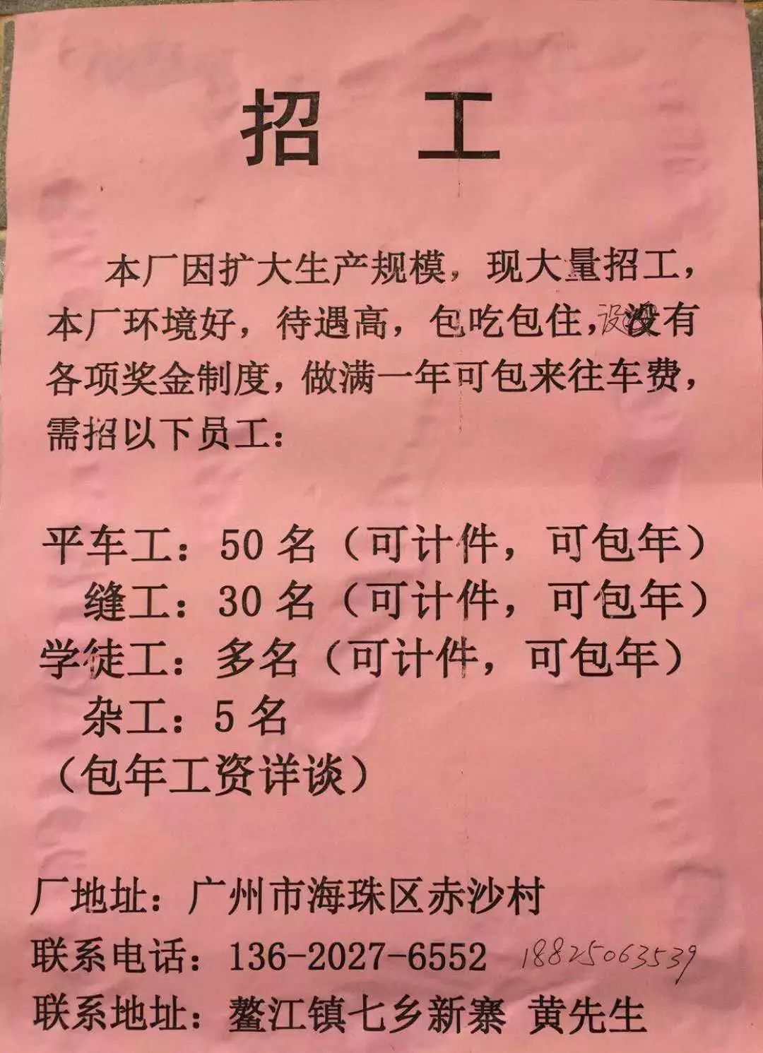 虎门拉链厂最新招聘启事公告