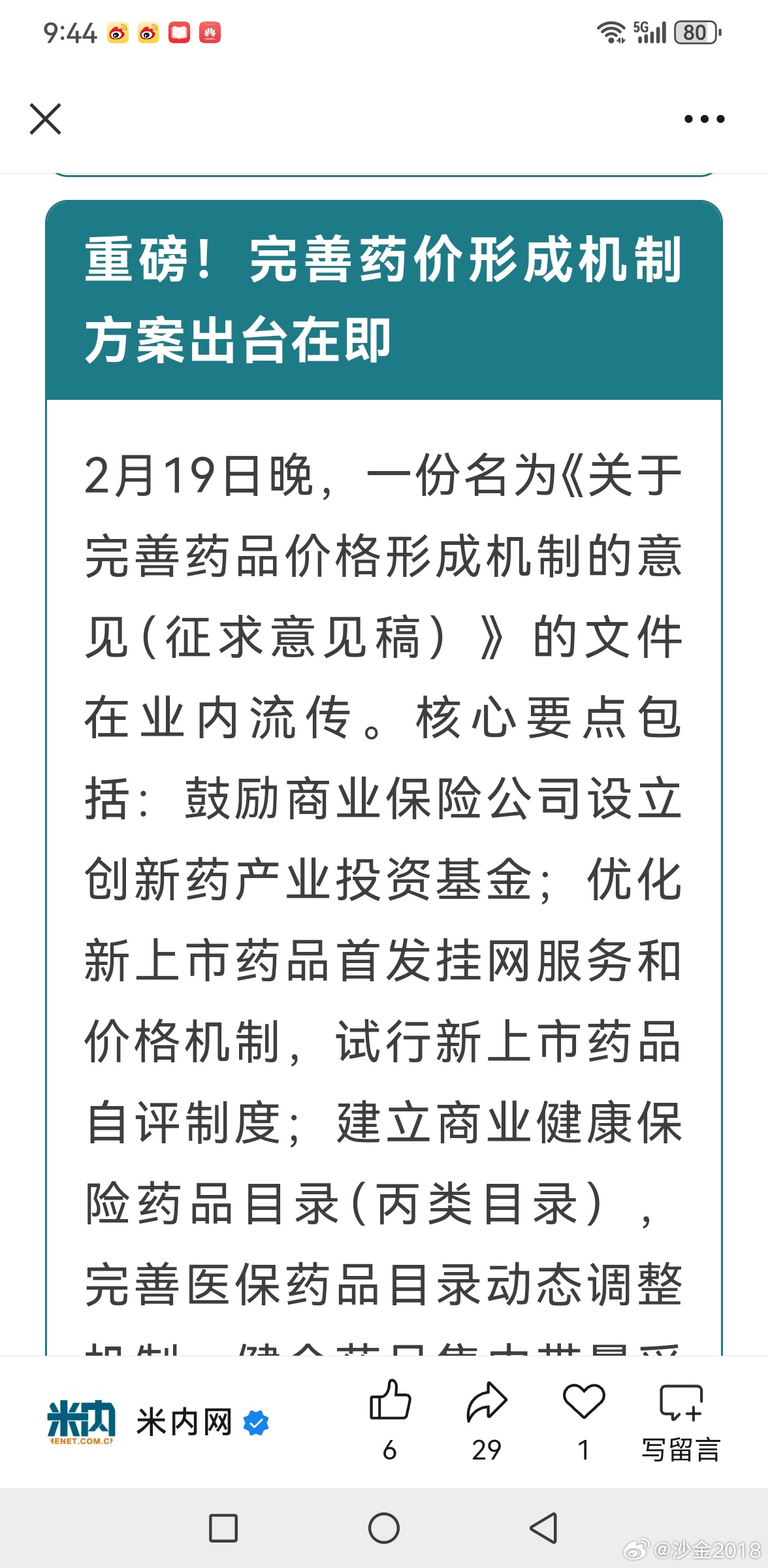 最新贵重药品目录概览与观点阐述