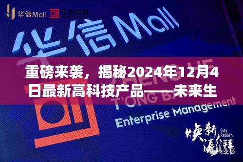 东方惠乐科技新品发布，重塑生活的高科技产品体验震撼来袭！