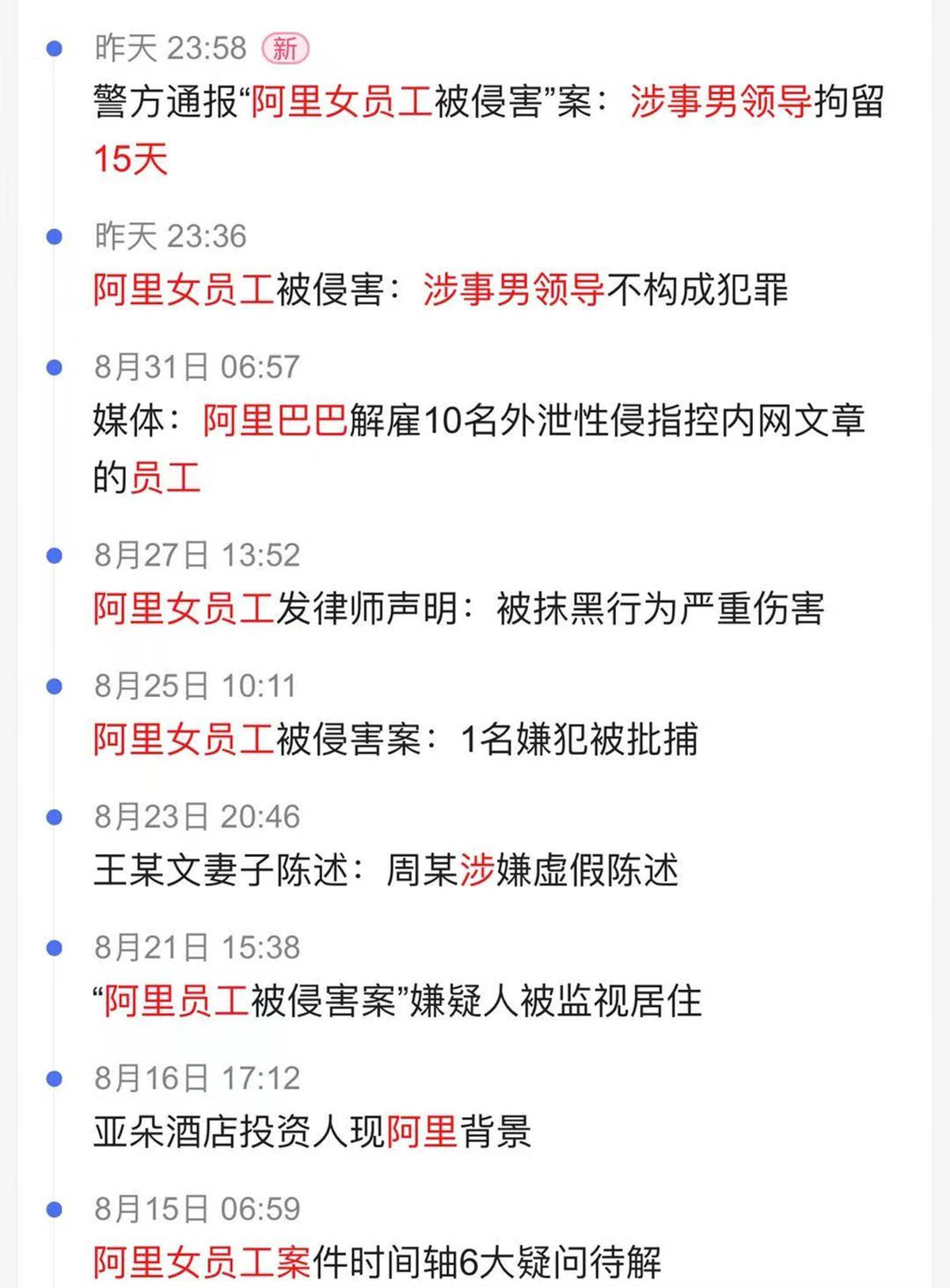 阿里女员工案最新进展揭秘