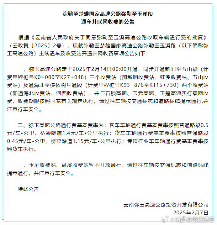 弥玉高速公路最新动态更新