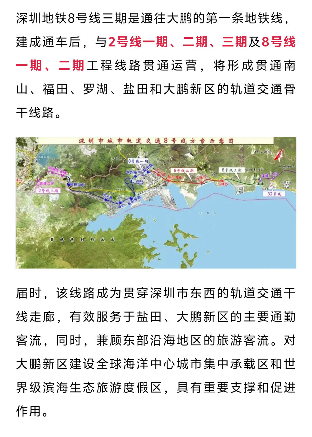 深圳地铁8号线最新动态更新